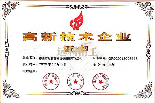 天津高新技术企业证书